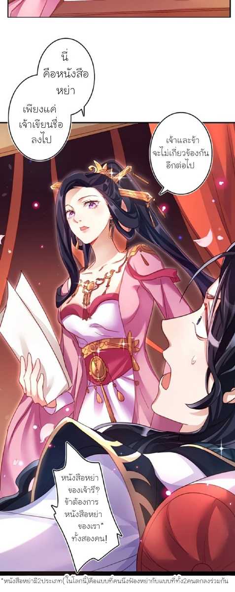 The Evil Girl is The Emperor ตอนที่3 (23)