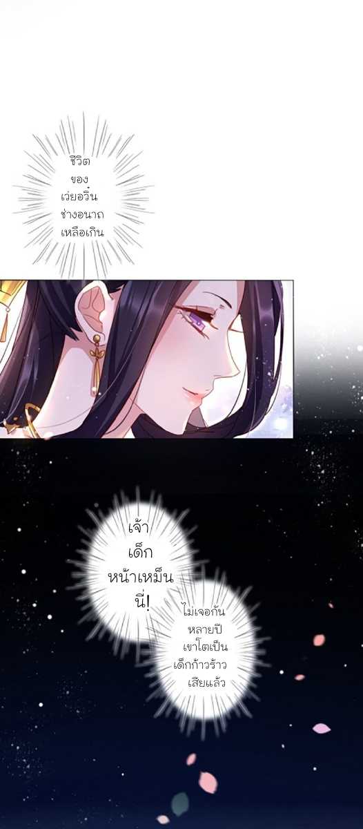 The Evil Girl is The Emperor ตอนที่3 (3)