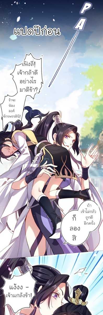 The Evil Girl is The Emperor ตอนที่3 (4)