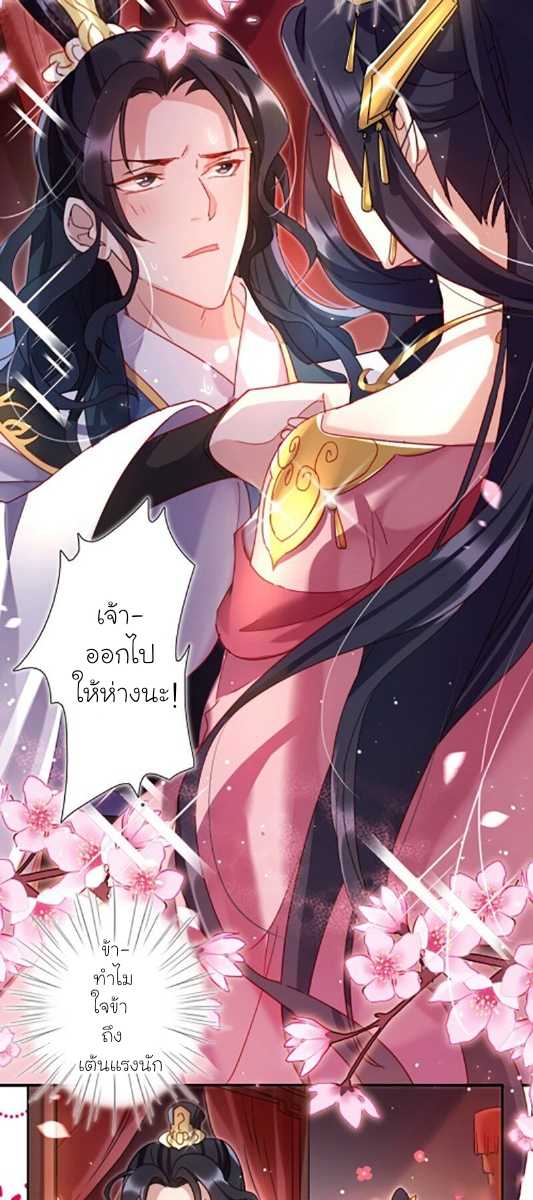 The Evil Girl is The Emperor ตอนที่3 (7)