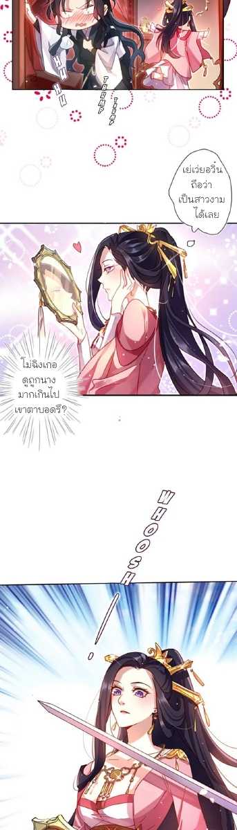 The Evil Girl is The Emperor ตอนที่3 (8)