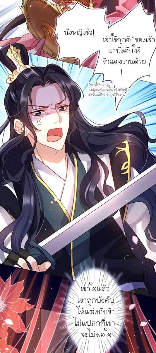 The Evil Girl is The Emperor ตอนที่3 (9)