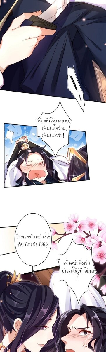 The Evil Girl is The Emperor ตอนที่4 (10)
