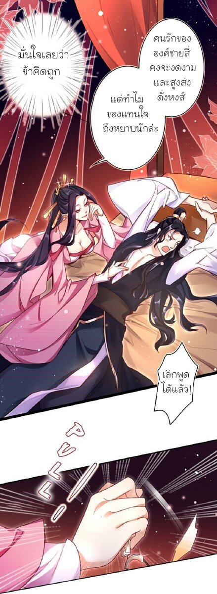 The Evil Girl is The Emperor ตอนที่4 (15)