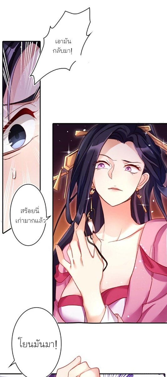 The Evil Girl is The Emperor ตอนที่4 (16)