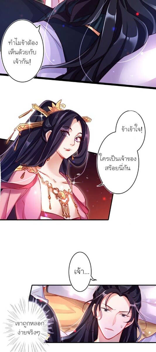 The Evil Girl is The Emperor ตอนที่4 (20)