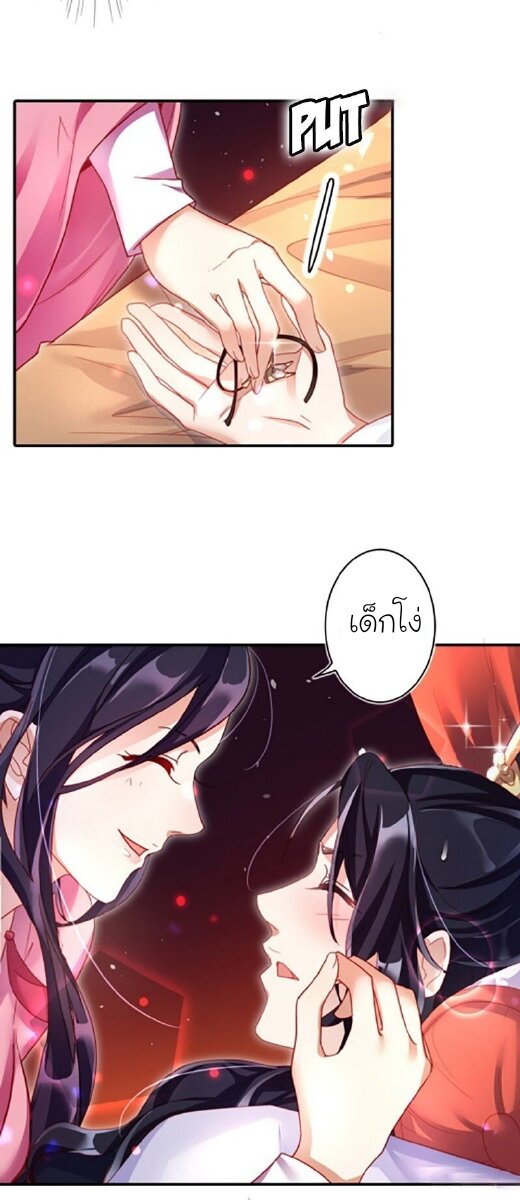 The Evil Girl is The Emperor ตอนที่4 (21)