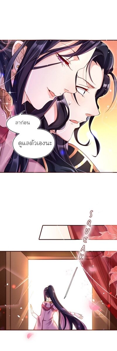 The Evil Girl is The Emperor ตอนที่4 (22)