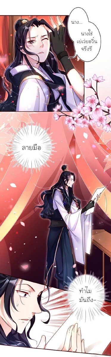 The Evil Girl is The Emperor ตอนที่4 (23)