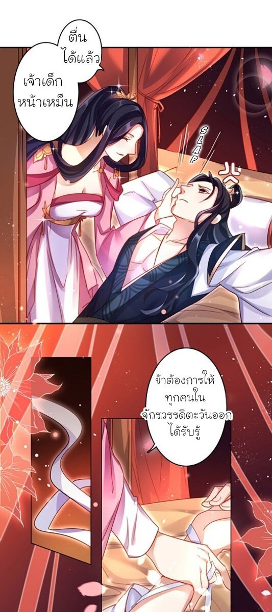 The Evil Girl is The Emperor ตอนที่4 (3)
