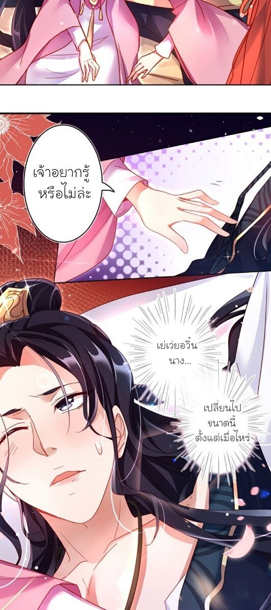The Evil Girl is The Emperor ตอนที่4 (6)