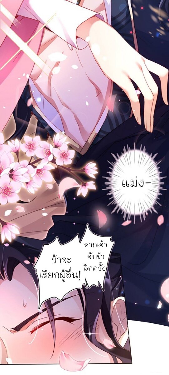 The Evil Girl is The Emperor ตอนที่4 (7)