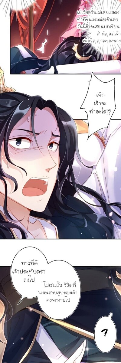 The Evil Girl is The Emperor ตอนที่4 (9)
