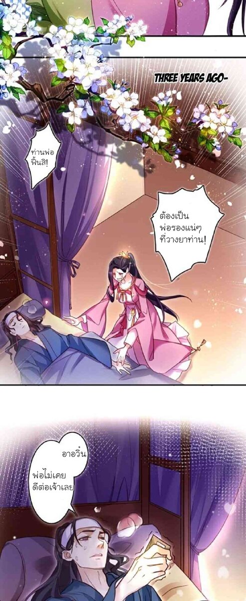 The Evil Girl is The Emperor ตอนที่5 (11)