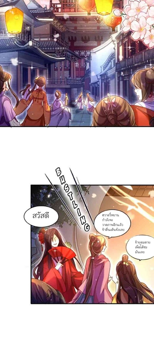 The Evil Girl is The Emperor ตอนที่5 (13)