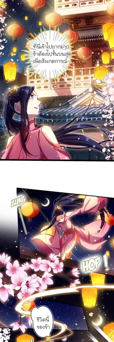 The Evil Girl is The Emperor ตอนที่5 (15)