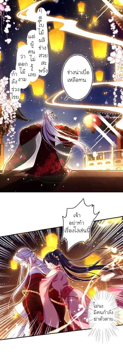 The Evil Girl is The Emperor ตอนที่5 (16)