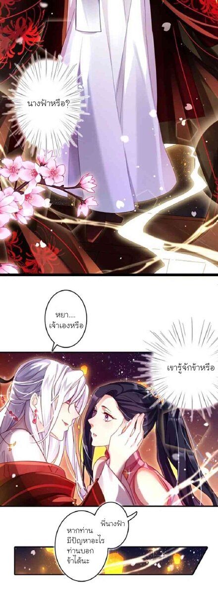 The Evil Girl is The Emperor ตอนที่5 (18)