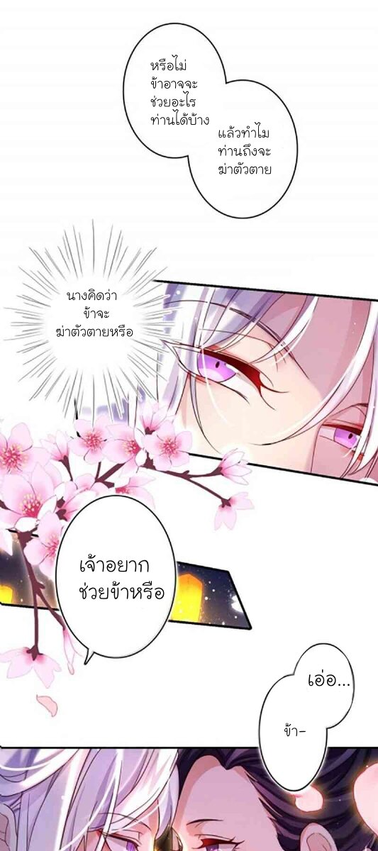 The Evil Girl is The Emperor ตอนที่5 (19)
