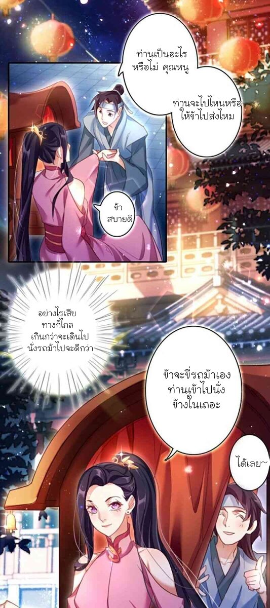 The Evil Girl is The Emperor ตอนที่5 (2)