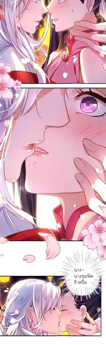 The Evil Girl is The Emperor ตอนที่5 (20)