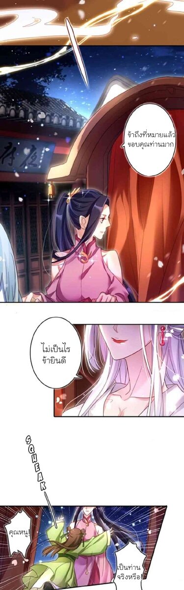 The Evil Girl is The Emperor ตอนที่5 (8)
