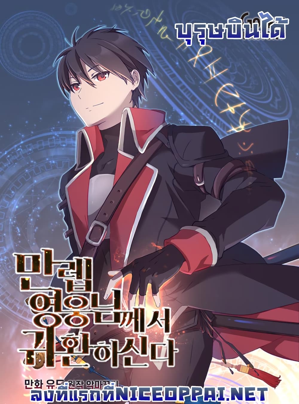 The Max Level Hero has Returned! 1 (1)