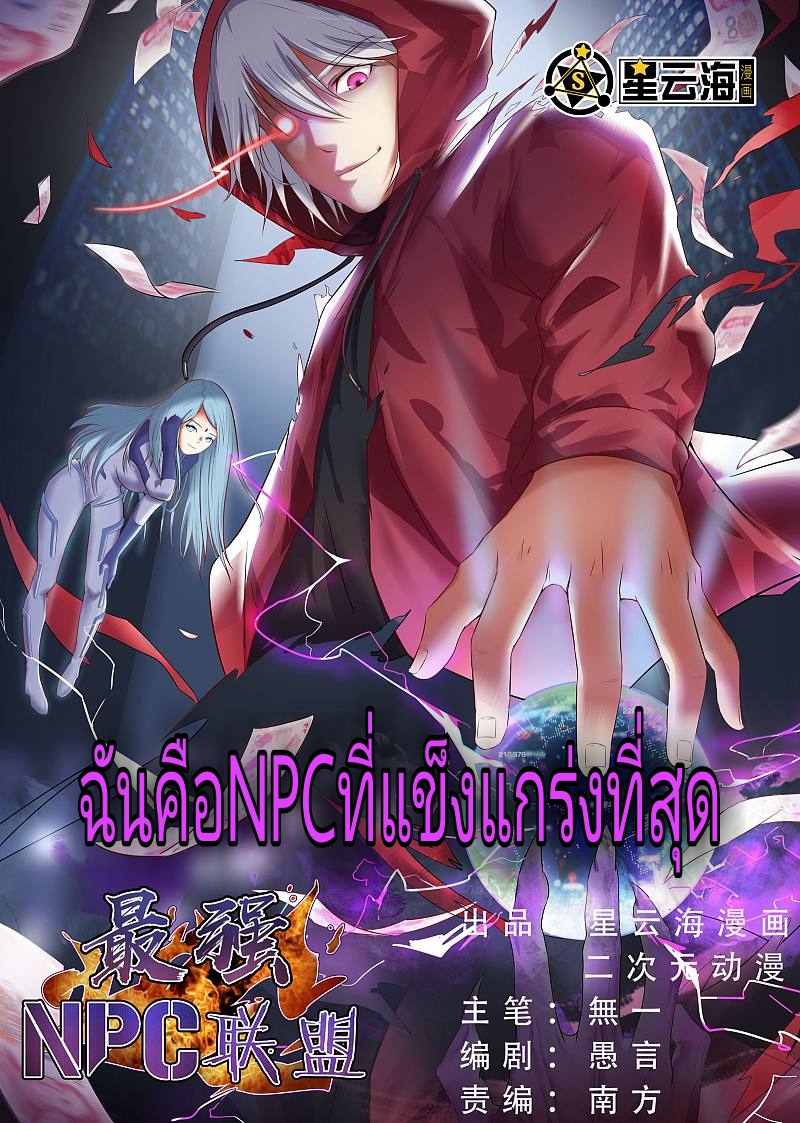 The Strongest Npc Alliance2 (1)
