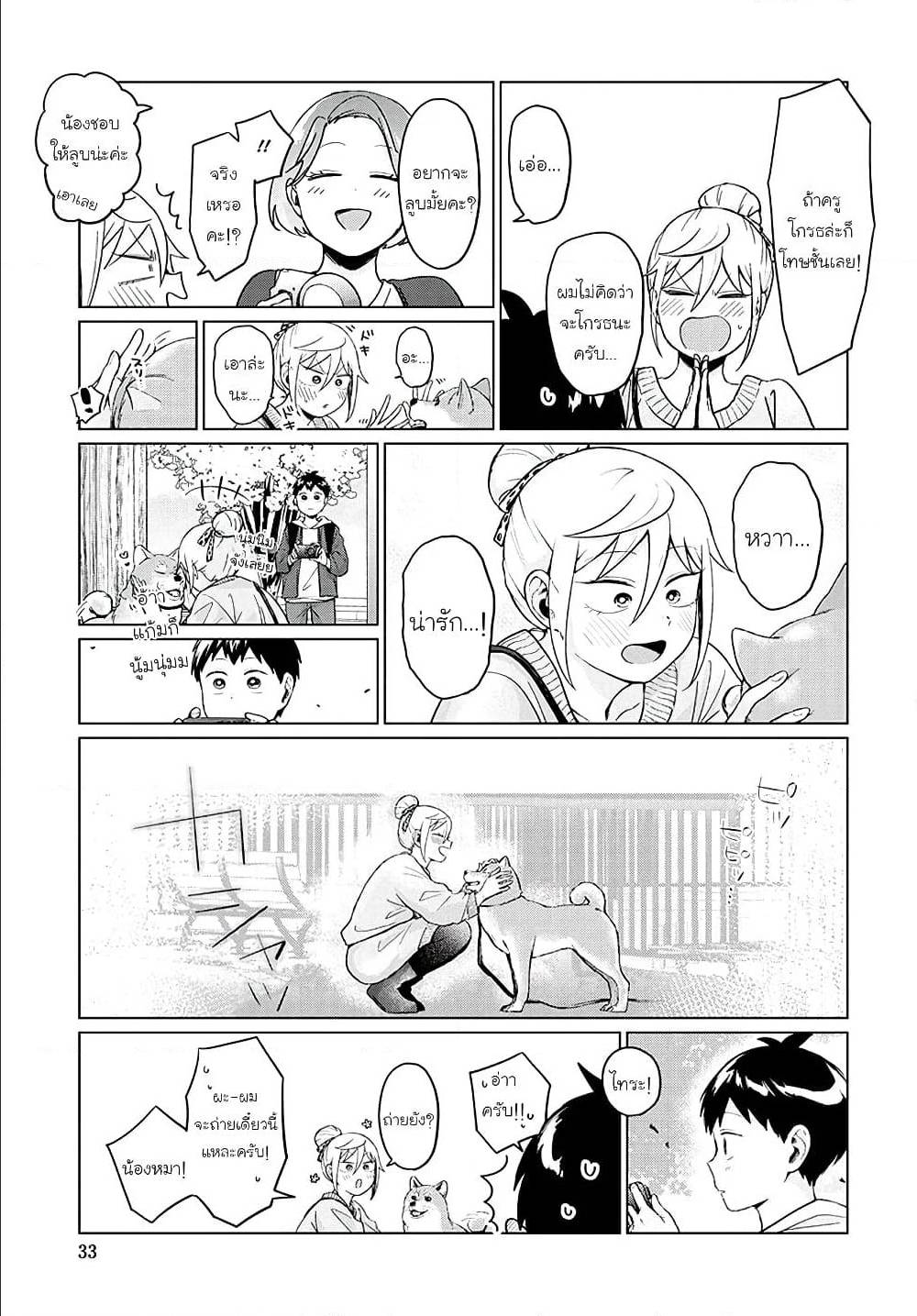 TonarinoFurisangaTonikakuKowai 22 (9)