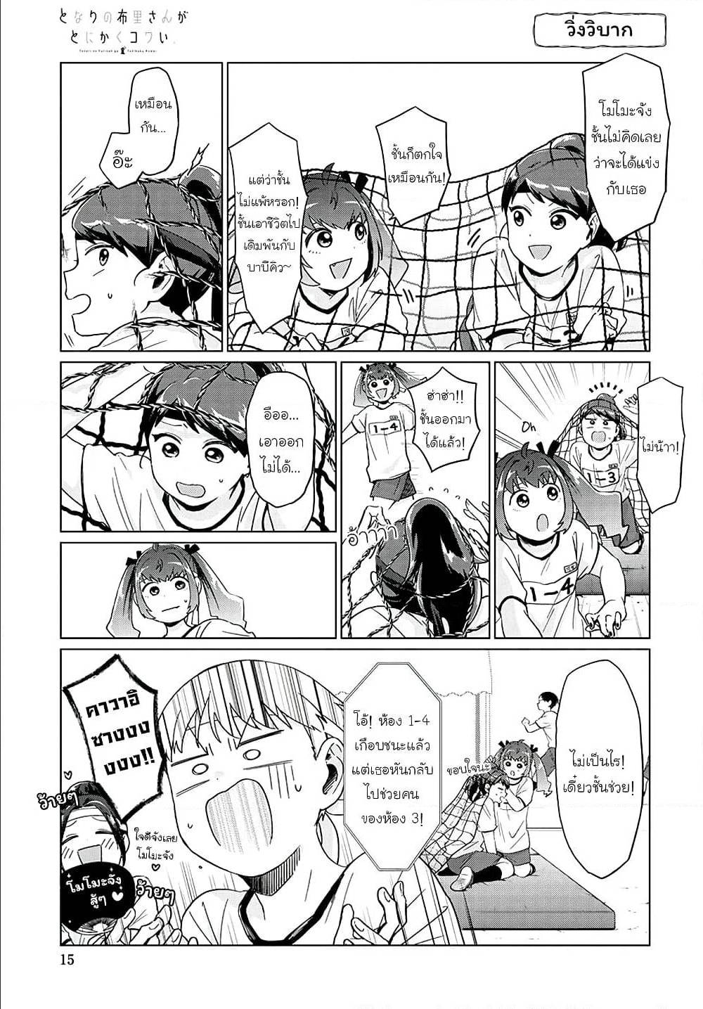TonarinoFurisangaTonikakuKowai3