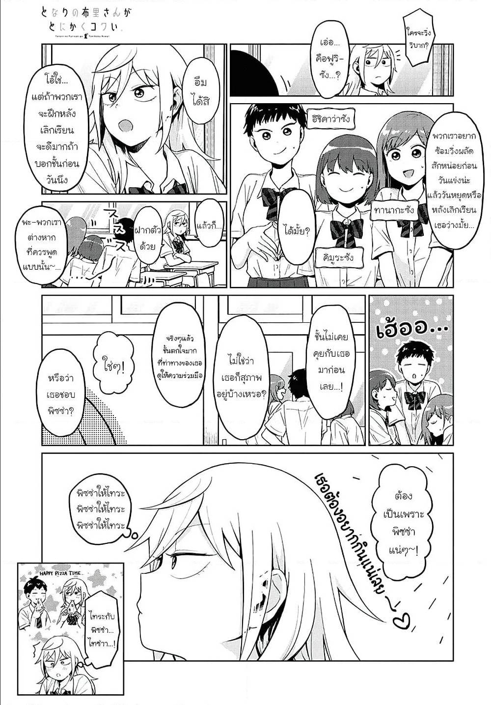 TonarinoFurisangaTonikakuKowai5