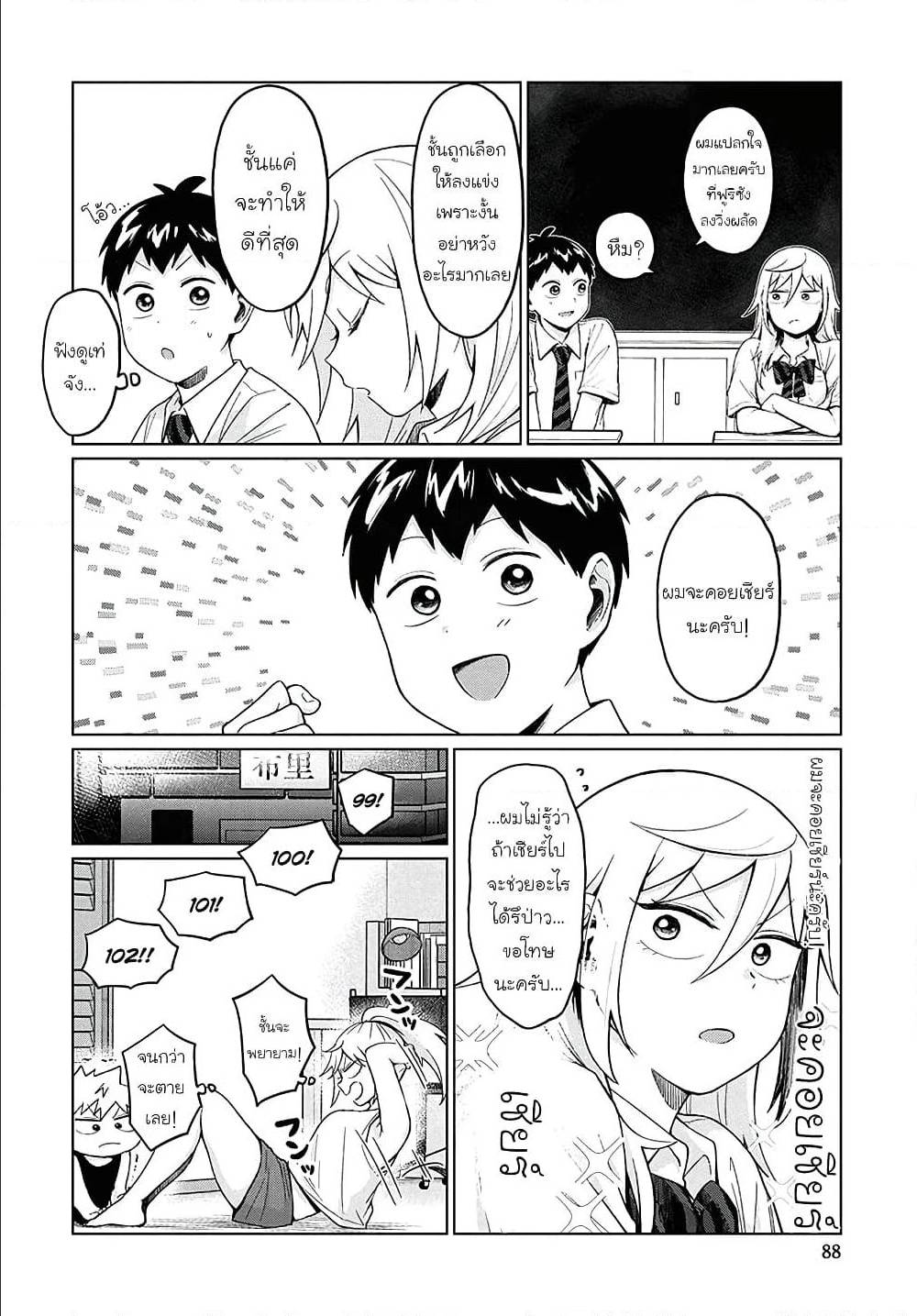 TonarinoFurisangaTonikakuKowai6