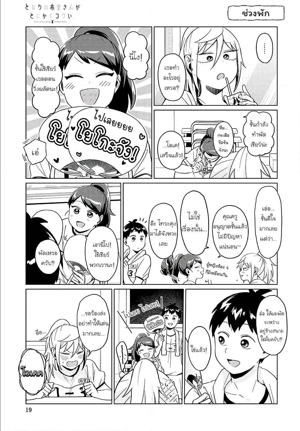 TonarinoFurisangaTonikakuKowai7