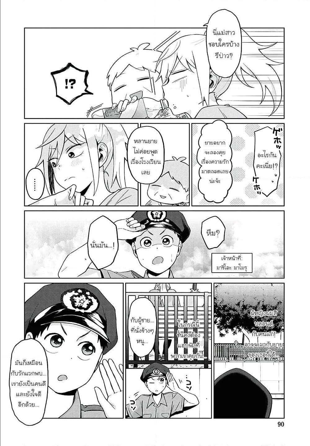 TonarinoFurisangaTonikakuKowai8
