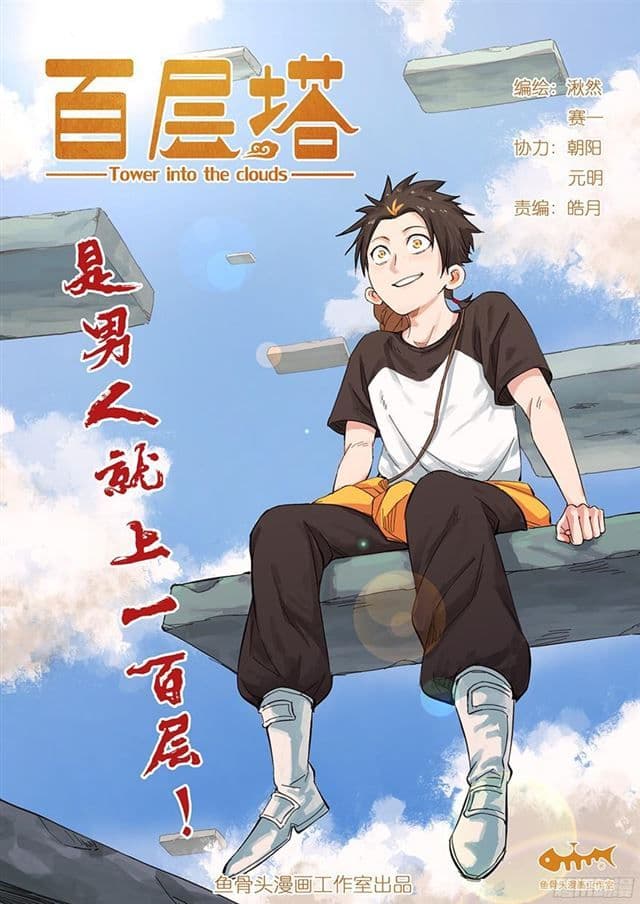 Tower Into The Clouds ตอนที่1 (1)