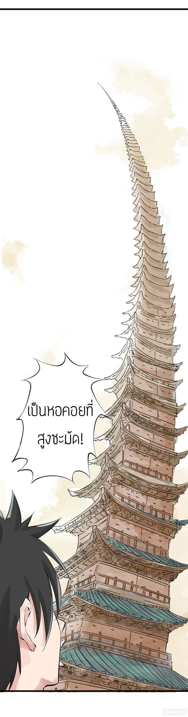 Tower Into The Clouds ตอนที่1 (18)