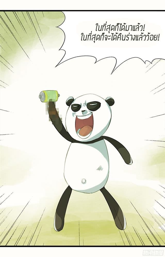 Tower Into The Clouds ตอนที่10 (17)
