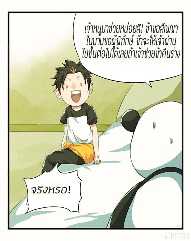 Tower Into The Clouds ตอนที่10 (2)