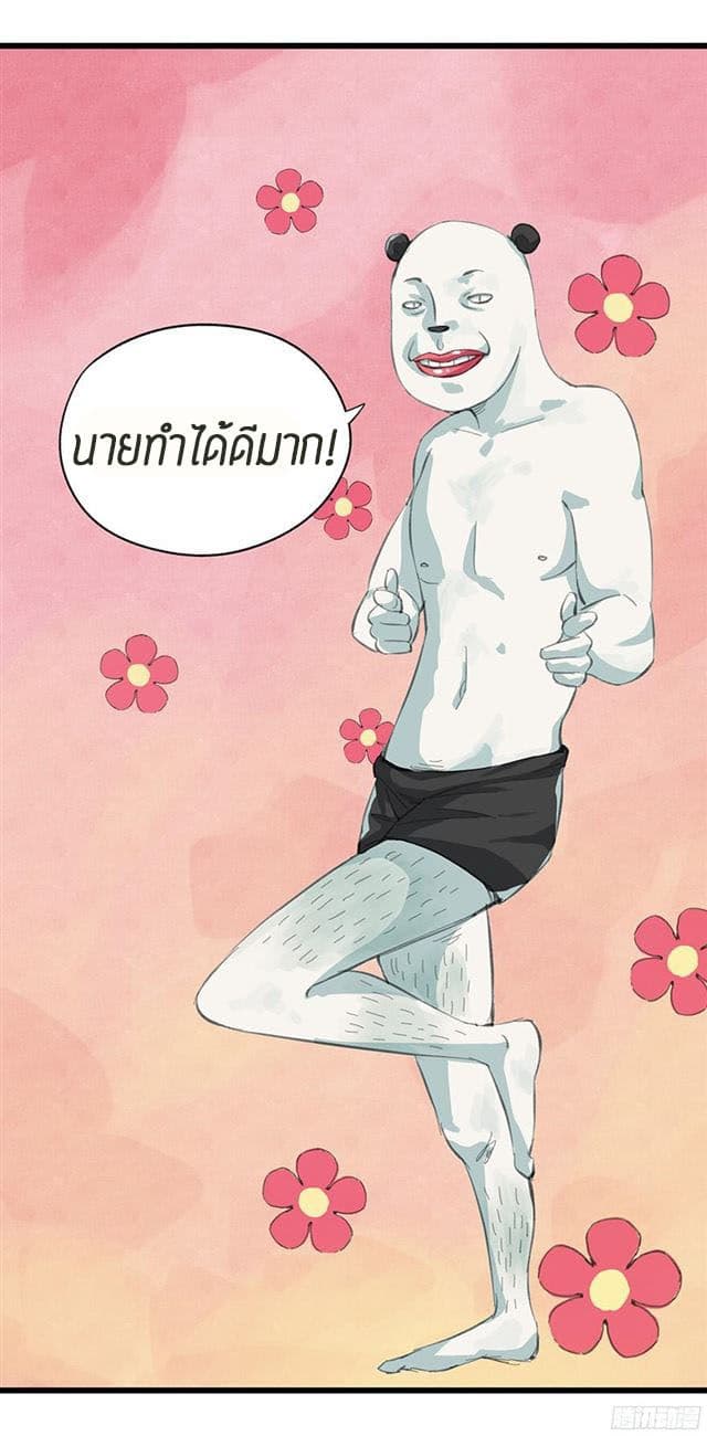 Tower Into The Clouds ตอนที่10 (24)