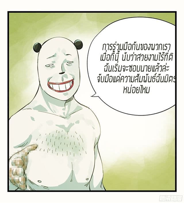 Tower Into The Clouds ตอนที่10 (28)