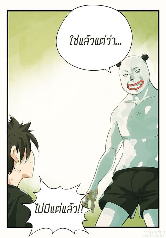 Tower Into The Clouds ตอนที่10 (31)