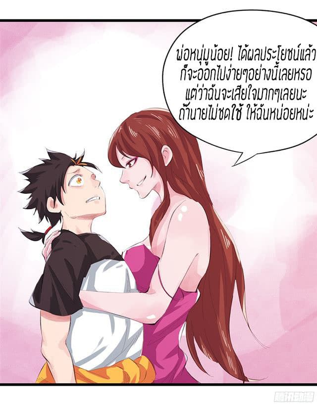 Tower Into The Clouds ตอนที่11 (23)