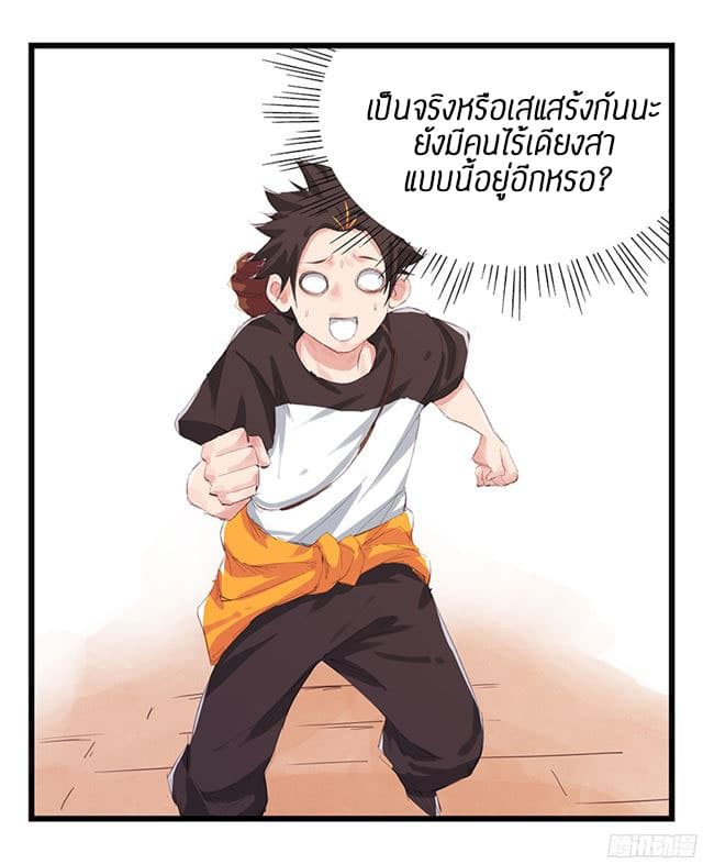 Tower Into The Clouds ตอนที่11 (40)