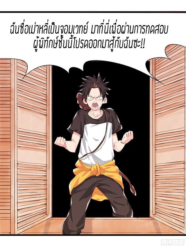 Tower Into The Clouds ตอนที่11 (6)