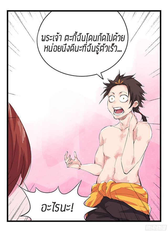 Tower Into The Clouds ตอนที่12 (35)