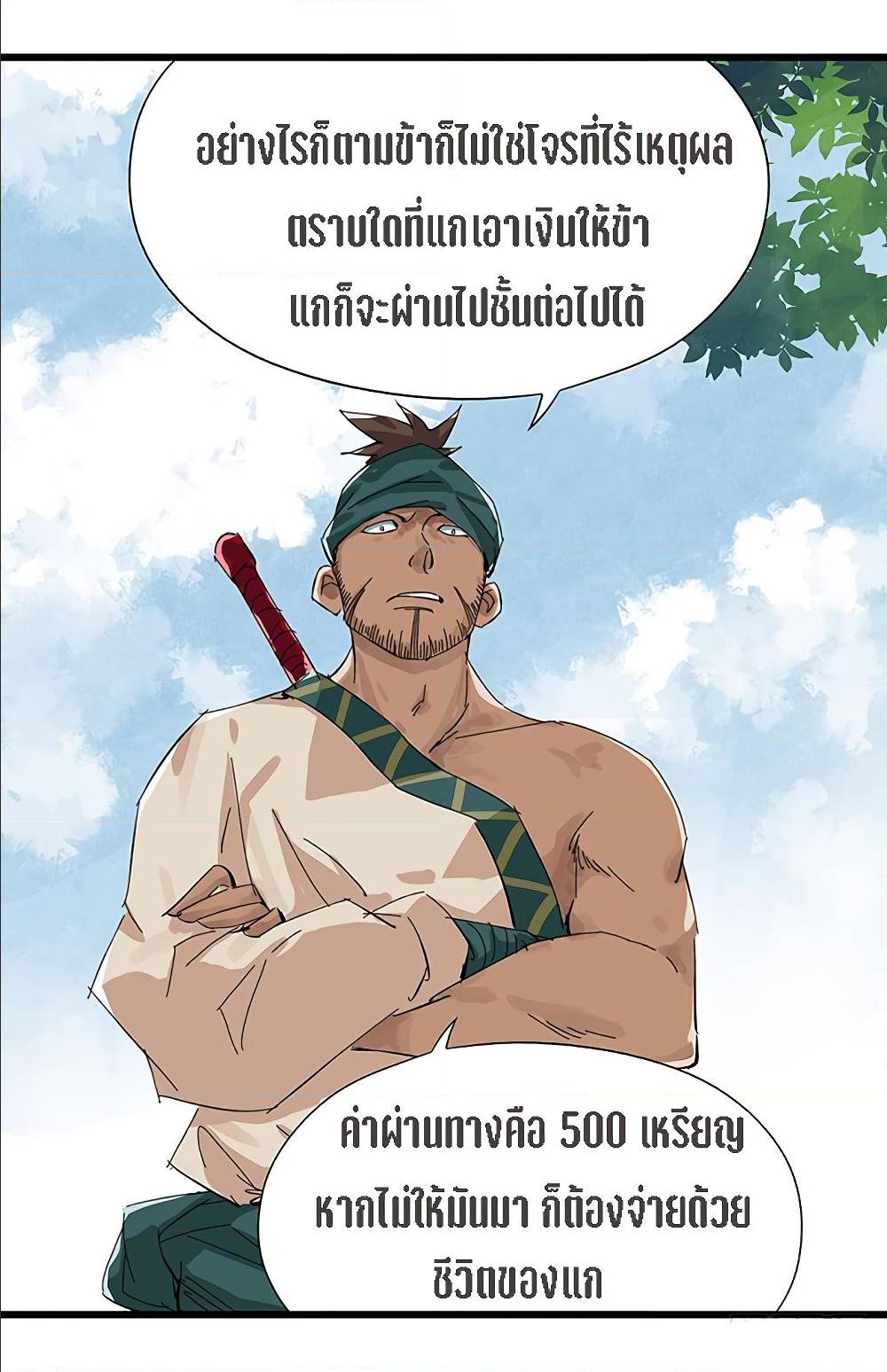 Tower Into The Clouds ตอนที่13 (21)