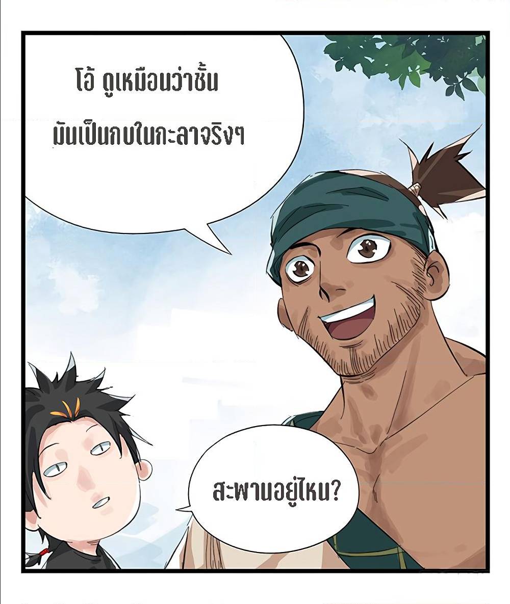 Tower Into The Clouds ตอนที่13 (54)
