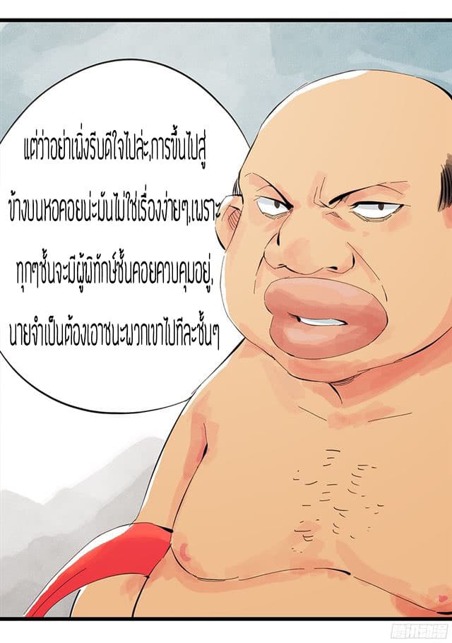 Tower Into The Clouds ตอนที่2 (10)