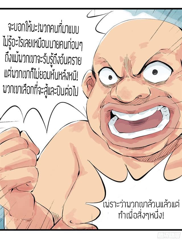 Tower Into The Clouds ตอนที่2 (21)