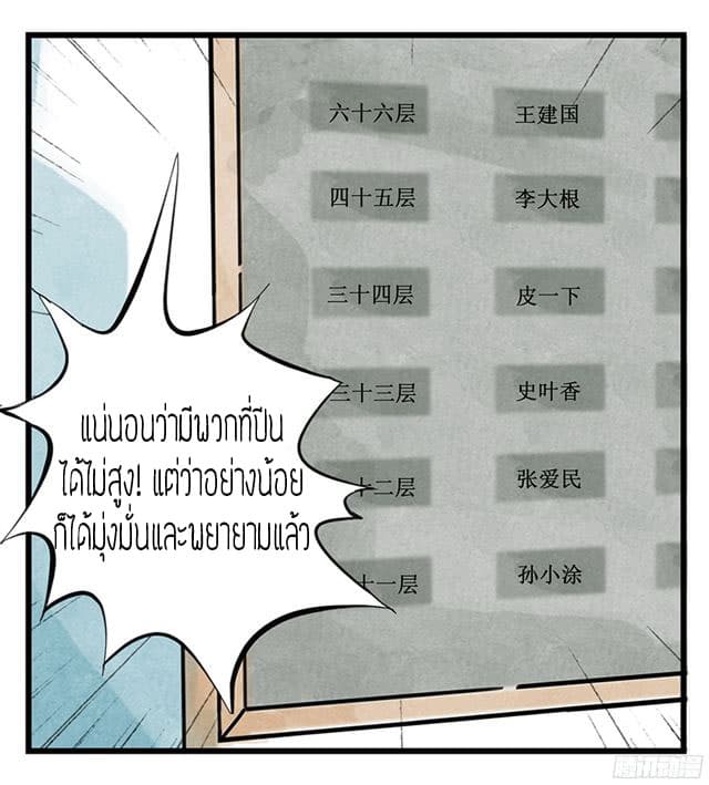 Tower Into The Clouds ตอนที่2 (26)